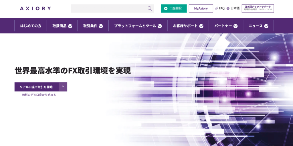 AXIORY(アキシオリー)