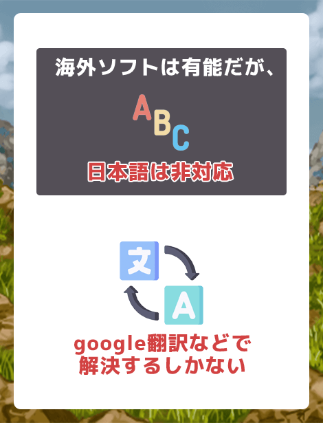 検証ソフトは日本語で分かりやすく表示されるかが重要