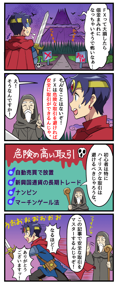 Fx 失敗 漫画